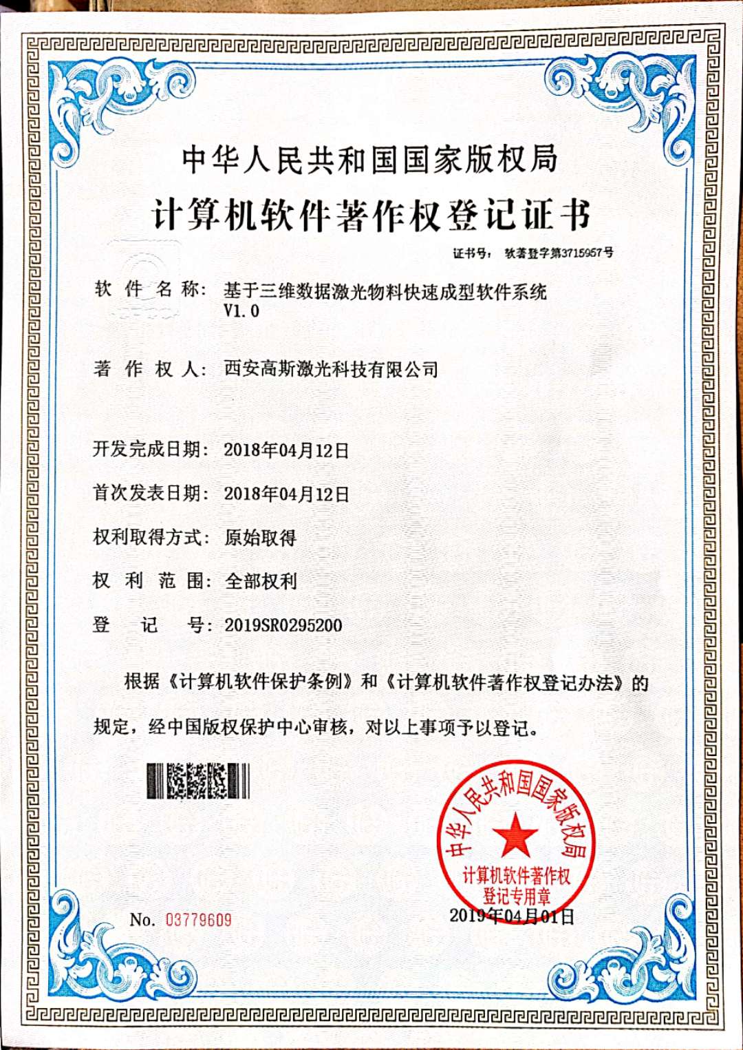 2019RS-02基于三維數(shù)據(jù)激光物料快速成型軟件系統(tǒng).jpg