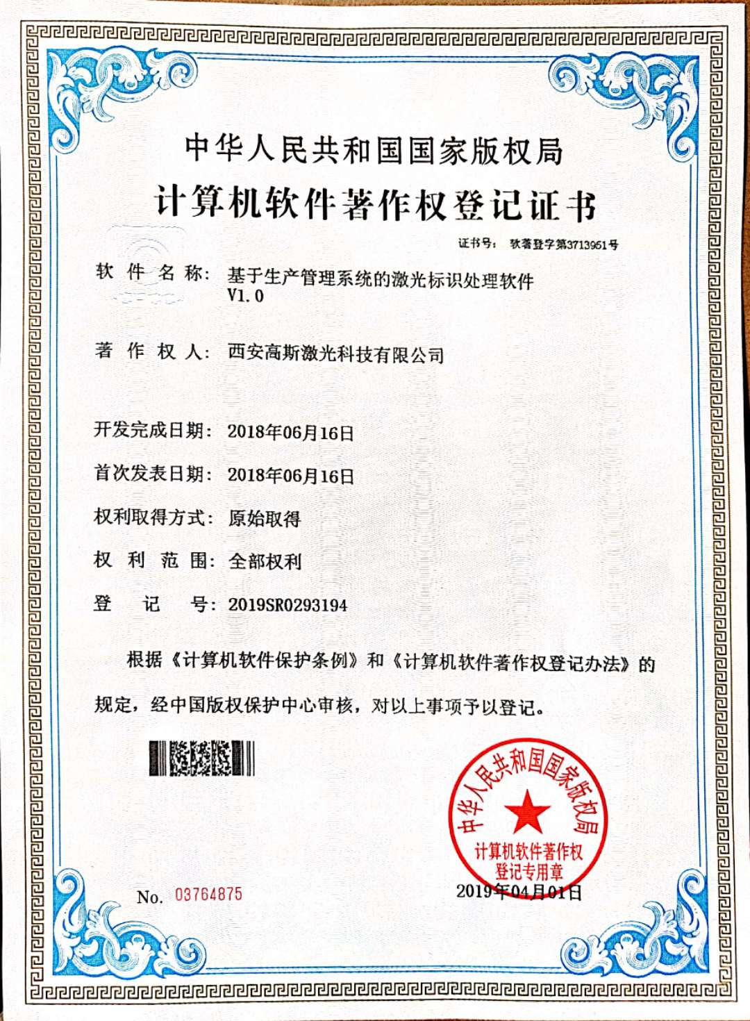 2019RS-03基于生產(chǎn)管理系統(tǒng)的激光標(biāo)識處理軟件.jpg