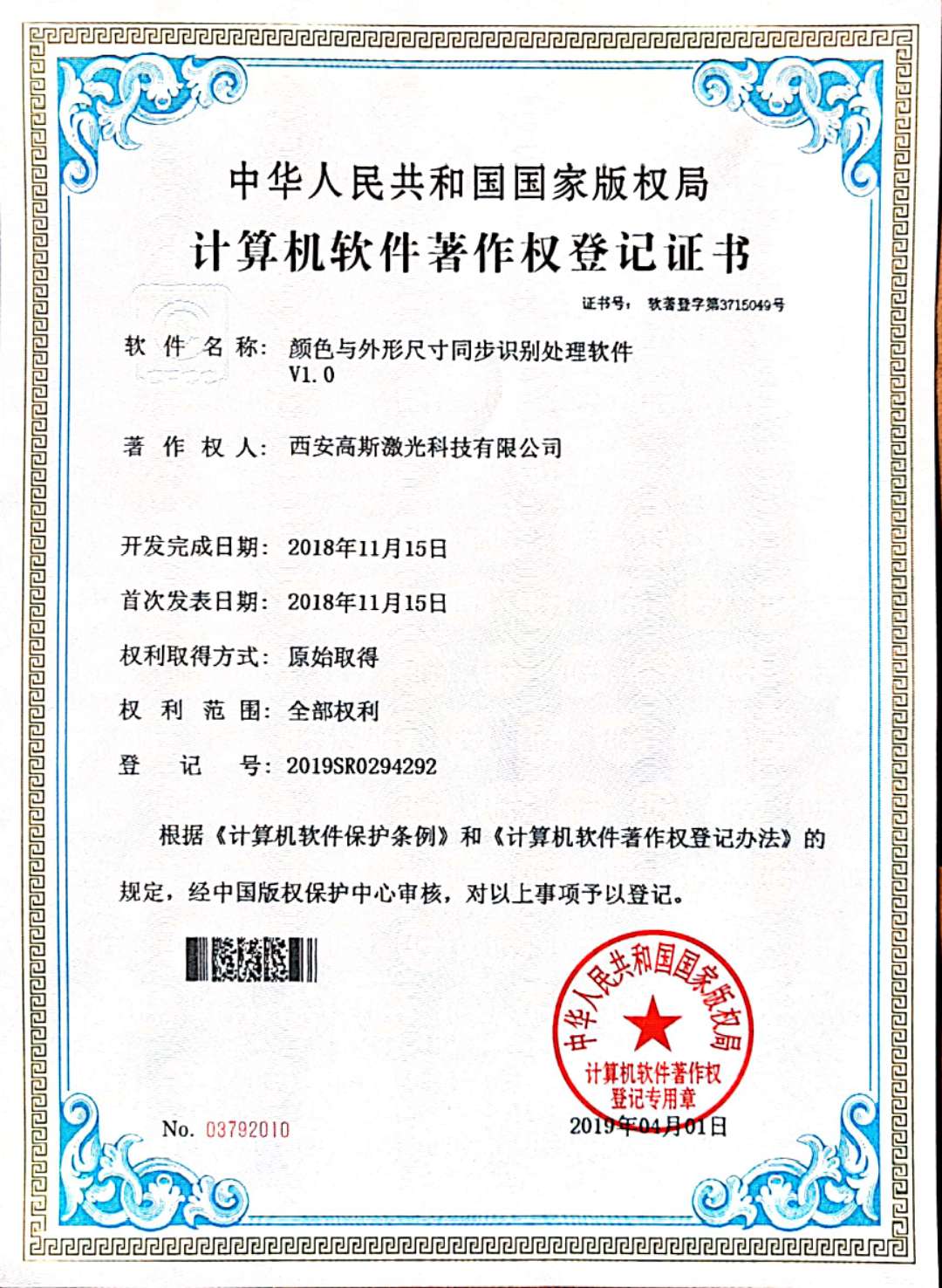 2019RS-04顏色與外形尺寸同步識別處理軟件.jpg