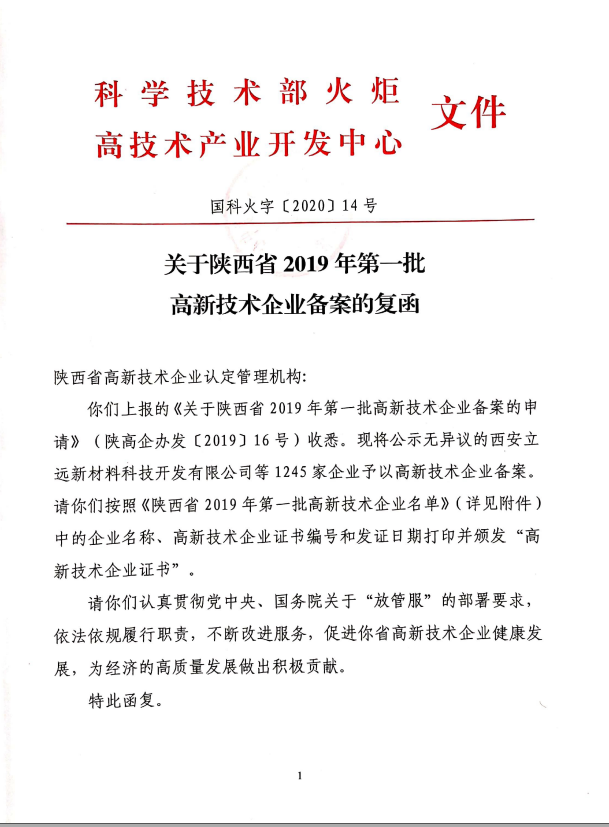 2020高斯高企證書通知.png